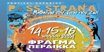 Pass-Strana festival “μαθαίνω τον τόπο που ζω” – Δείτε το διαφημιστικό σποτ