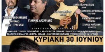 "ΕΥΞΕΙΝΙΑ 2024 ", με τη σφραγίδα του Ποντιακού Συλλόγου Πτολεμαΐδας! (της Κούλας Πουλασιχίδου)