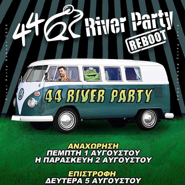 44ο River Party: 2-4 Αυγούστου 2024 - Φέτος τον Αύγουστο, ξέχνα τα όλα και έλα να το ζήσεις!