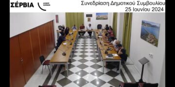 Δ.Σ. Σερβίων: Νοθείες, μηδενισμοί και «βούλωσέ το», στα θέματα ημερήσιας διάταξης(VIDEO)