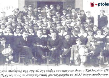 1η και 2η τάξη του ημιγυμνάσιου Καϊλαρίων (Πτολεμαϊδος) το 1937  – Από τη στήλη του Γ. Καζαντζή στον ΠΑΛΜΟ (12/6)
