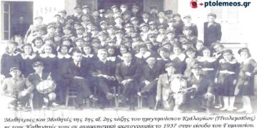 1η και 2η τάξη του ημιγυμνάσιου Καϊλαρίων (Πτολεμαϊδος) το 1937  – Από τη στήλη του Γ. Καζαντζή στον ΠΑΛΜΟ (12/6)
