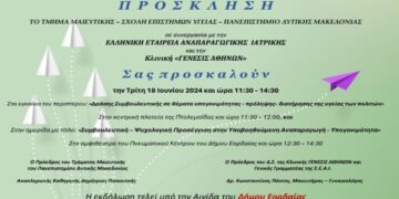 Ημερίδα με τίτλο “Συμβουλευτική-Ψυχολογική Προσέγγιση στην Υποβοηθούμενη Αναπαραγωγή-Υπογονιμότητα” από  το Τμήμα Μαιευτικής στις 18/6