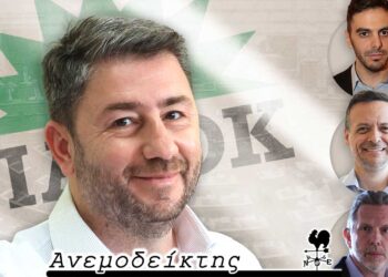 Ποιος είναι σε δυσκολότερη θέση;- Από την στήλη ΑΝΕΜΟΔΕΙΚΤΗΣ (18/06/24)