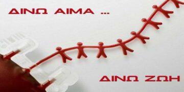 Σωματείο Εργαζομένων ΔΕΗ “ΕΝΩΣΗ”: Επείγουσα ανάγκη για αίμα