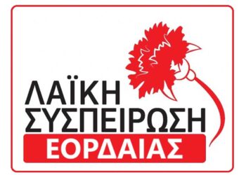 Ανακοίνωση της Λαϊκής Συσπείρωσης Εορδαίας για την συνεδρίαση του Δημοτικού Συμβουλίου Εορδαίας στις 17-6-2024