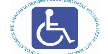 Ανακοίνωση του Συλλόγου Ατόμων με Αναπηρία Π.Ε Κοζάνης σχετικά με το περιστατικό της 4ης Ιουνίου εις βάρος ΑμεΑ