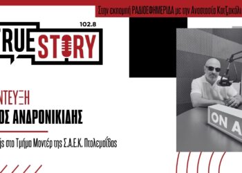 Σ. Ανδρονικίδης: Για τη δράση “Γνωρίζω τον τόπο μου και τον αγαπώ” από το Τμήμα Μοντέρ της Σ.Α.Ε.Κ.