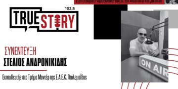 Σ. Ανδρονικίδης: Για τη δράση “Γνωρίζω τον τόπο μου και τον αγαπώ” από το Τμήμα Μοντέρ της Σ.Α.Ε.Κ.