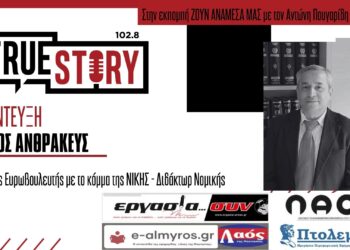 Γ. Ανθρακεύς: Η «ΝΙΚΗ» προτάσσει στην επίλυση προβλημάτων με γειτονικές χώρες το Ευρωπαϊκό Δίκαιο