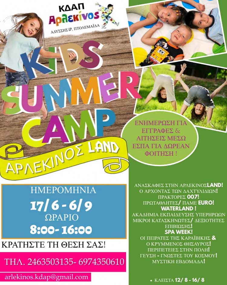 Αρλεκίνος Land: Άρχισαν οι εγγραφές για το Kids Summer Camp