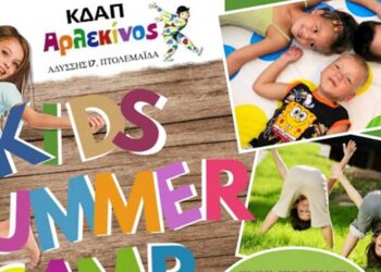 Αρλεκίνος Land: Άρχισαν οι εγγραφές για το Kids Summer Camp