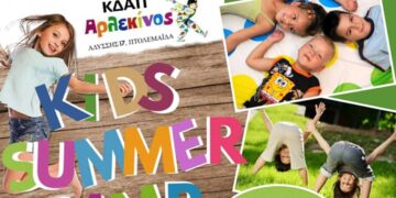 Αρλεκίνος Land: Άρχισαν οι εγγραφές για το Kids Summer Camp