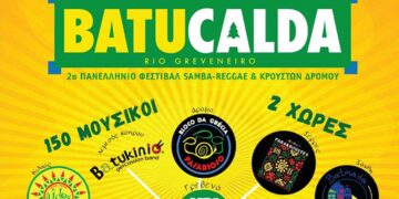 BATUCALDA 2024: 2ο πανελλήνιο φεστιβάλ samba-reggae και Κρουστών Δρόμου στο «Πολιτιστικό Καλοκαίρι 2024» στα Γρεβενά