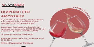 Εκδρομή στο ΚΤΗΜΑ ΑΛΦΑ με το WINE CLUB της “Κάβας Καλομενίδης”