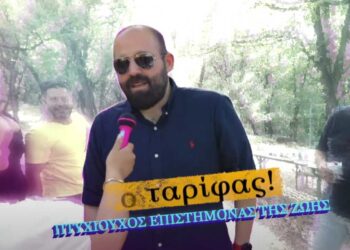 ChangerZ Youth Festival στο Φράγμα Περδίκκα - Ένα spot που "βγάζει" πολύ γέλιο, με τη συμμετοχή του Αντιπεριφερειάρχη Οικονομικών Λ. Μεταξά