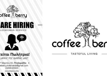 Πτολεμαΐδα: Γίνε και εσύ μέλος της ομάδας Coffee Berry