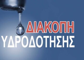 Δευτέρα 3-6, διακοπή υδροδότησης στην περιοχή της Πλ. Λασσάνη για την αποκατάσταση βλάβης