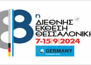 Πρόσκληση Εκδήλωσης Ενδιαφέροντος για συμμετοχή των Επιχειρήσεων – Μελών του Επιμελητηρίου Κοζάνης  στην  88η ΔΕΘ