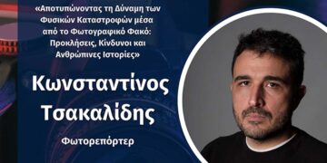 Διαδικτυακή Ομιλία του Κωνσταντίνου Τσακαλίδη, με θέμα: «Αποτυπώνοντας την δύναμη των φυσικών καταστροφών μέσα από τον φωτογραφικό φακό: Προκλήσεις, Κίνδυνοι και Ανθρώπινες Ιστορίες»