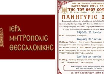 Διάκονος στην Ιερά Μητρόπολη Θεσσαλονίκης θα χειροτονηθεί ο Πτολεμαϊδιώτης Δημήτριος Ιωσηφίδης