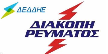 Διακοπή ηλεκτρικού ρεύματος στην Κοζάνη την Κυριακή 30/7