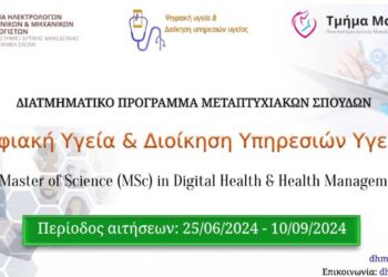 Διατμηματικό πρόγραμμα μεταπτυχιακών σπουδών: Πρόσκληση υποβολής υποψηφιοτήτων για το ακαδημαϊκό έτος 2024-5