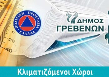Δήμος Γρεβενών: Δείτε τη λίστα με τους ανοιχτούς κλιματιζόμενους χώρους την Τρίτη και την Τετάρτη λόγω καύσωνα