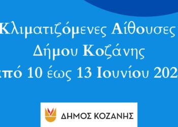 Δήμος Κοζάνης: Δείτε τη λίστα με τις κλιματιζόμενες αίθουσες που είναι στη διάθεση των δημοτών λόγω των υψηλών θερμοκρασιών