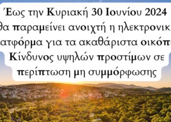 Δήμος Κοζάνης: Έως την Κυριακή 30 Ιουνίου 2024 θα παραμείνει ανοιχτή η ηλεκτρονική πλατφόρμα για τα ακαθάριστα οικόπεδα - Κίνδυνος υψηλών προστίμων σε περίπτωση μη συμμόρφωσης