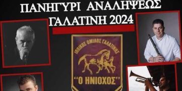 Δήμος Βοΐου: Πανηγύρι Αναλήψεως στη Γαλατινή