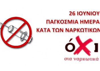 Δίνεται παιδική παράσταση τη Δευτέρα στο Ανοιχτό Δημοτικό Θέατρο Κοζάνης με αφορμή την Παγκόσμια Ημέρα Κατά των Ναρκωτικών