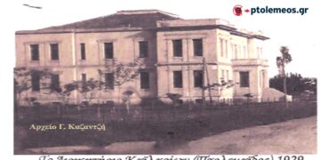 ΔΙΟΙΚΗΤΗΡIΟ ΠΤΟΛΕΜΑΪΔΟΣ – Από τη στήλη του Γ. Καζαντζή στον ΠΑΛΜΟ (5/6)