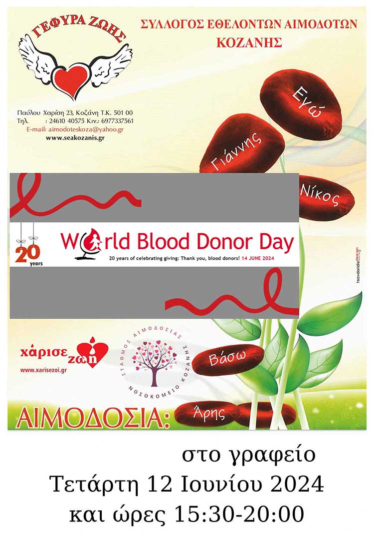 Διοργανώνεται αιμοδοσία από το σύλλογο "Γέφυρα Ζωής" στις 12/6/2024 για την Παγκόσμια Ημέρα Εθελοντή Αιμοδότη
