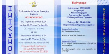 Διοργανώνεται ημερίδα ενημέρωσης και ευαισθητοποίησης της τοπικής κοινωνίας από το Σχολείο Δεύτερης Ευκαιρίας Κοζάνης