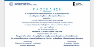 Εγκαινιάζεται το Κέντρο Διημέρευσης- Ημερήσιας Φροντίδας ΑμεΑ & Στέγης Υποστηριζόμενης Διαβίωσης Δήμου Εορδαίας, την Παρασκευή 28/6