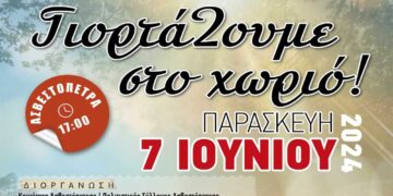 ΓιορτάΖουμε στο χωριό – Eορταστικό οδοιπορικό στην Ασβεστόπετρα