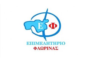 Επιμελητήριο Φλώρινας: Ενημερωτική ημερίδα για όσους δραστηριοποιούνται στον χώρο της εστίασης και έχουν σχέση με τα πνευματικά και συγγενικά δικαιώματα