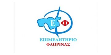 Επιμελητήριο Φλώρινας: Ενημερωτική ημερίδα για όσους δραστηριοποιούνται στον χώρο της εστίασης και έχουν σχέση με τα πνευματικά και συγγενικά δικαιώματα
