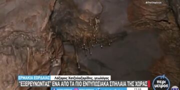 Το σπήλαιο Ερμακιάς με τους εντυπωσιακούς σταλακτίτες και σταλαγμίτες