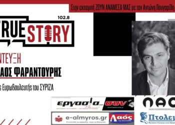 Ν. Φαραντούρης: “Θέλω να είμαι η δυνατή – διεκδικητική φωνή του Έλληνα Ευρωπαίου”