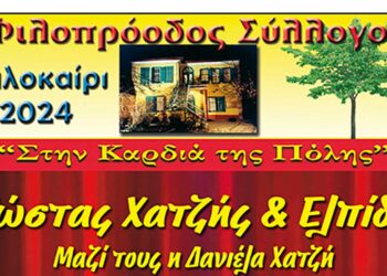 Φιλοπρόοδος: Συναυλία Κώστα Χατζή - Ελπίδας στην Κοζάνη