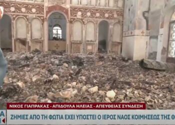 Φωτιά στην Ηλεία: Κάηκε ολοσχερώς ο ναός της Θεοτόκου στην Απιδούλα - Έλιωσαν μέχρι και τα μανουάλια