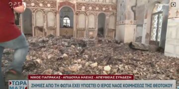 Φωτιά στην Ηλεία: Κάηκε ολοσχερώς ο ναός της Θεοτόκου στην Απιδούλα - Έλιωσαν μέχρι και τα μανουάλια