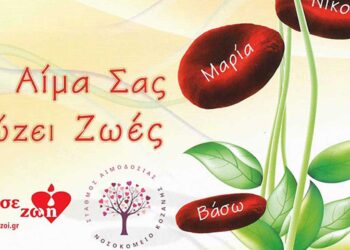 Γέφυρα Ζωής: Διοργανώνεται αιμοδοσία στο Τσοτύλι για την Παγκόσμια ημέρα Εθελοντή Αιμοδότη