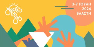 Έρχονται 3-7 Ιουλίου οι “Γιορτές της Γης” στη Βλάστη