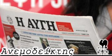 Γύρω-γύρω η κεντροαριστερά και στη μέση το κλείσιμο αυλαίας της "ΑΥΓΗΣ" - Ο Ανεμοδείκτης (27/6)