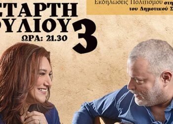 Η Ελένη Βιτάλη και ο Παναγιώτης Μάργαρης έρχονται για μια μοναδική συναυλία