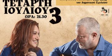 Η Ελένη Βιτάλη και ο Παναγιώτης Μάργαρης έρχονται για μια μοναδική συναυλία