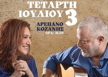 Η Ελένη Βιτάλη στο Δρέπανο Κοζάνης στις 3 Ιουλίου: Προλάβετε τα πρώτα εισιτήρια προσφοράς